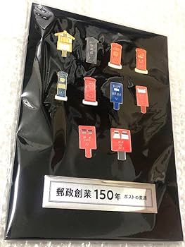 Amazon | 郵政創業150年記念グッズ 郵便ポスト 郵便局
